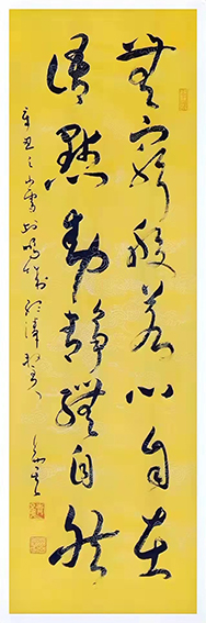 李易其作品3《无穷般若心自在 语点动静体自然》